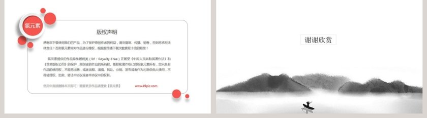 中国风总结汇报PPT模板第5张