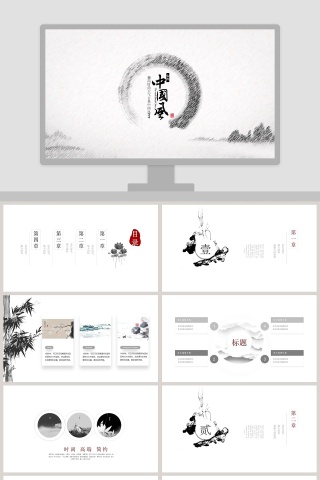 中国风总结汇报PPT模板