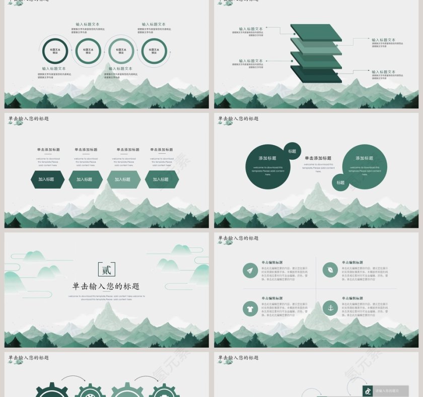 中国风简约工作汇报工作总结ppt第2张