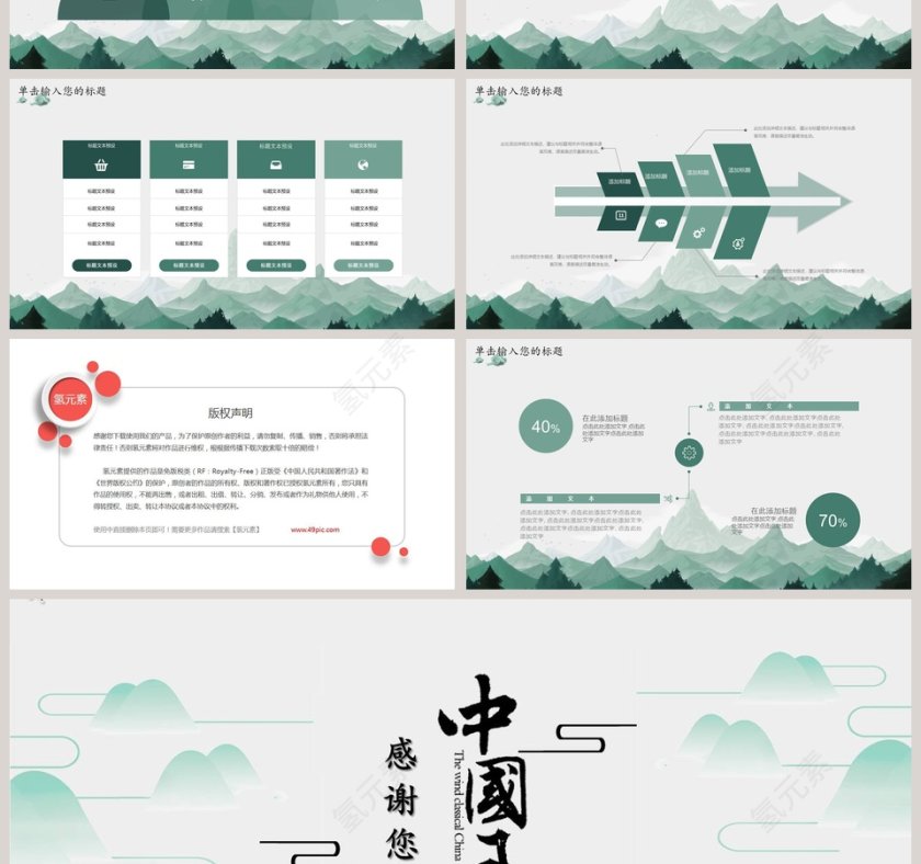 中国风简约工作汇报工作总结ppt第4张