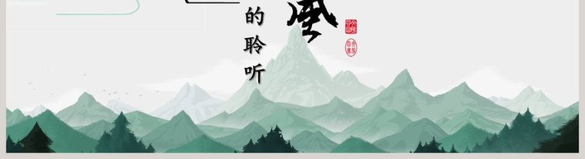 中国风简约工作汇报工作总结ppt第5张