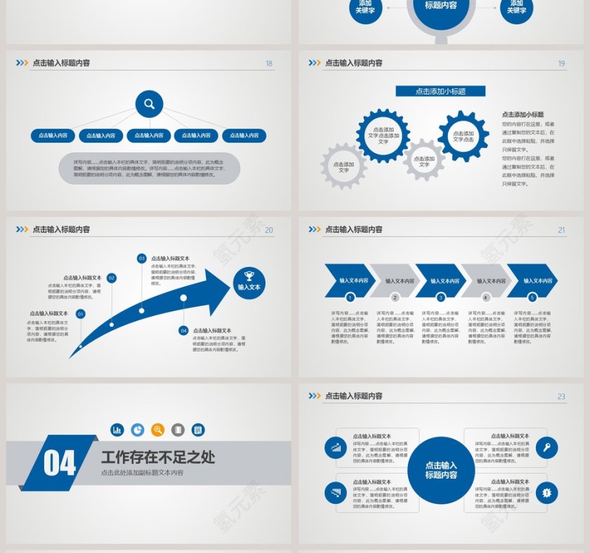 述职报告工作总结PPT模板第4张