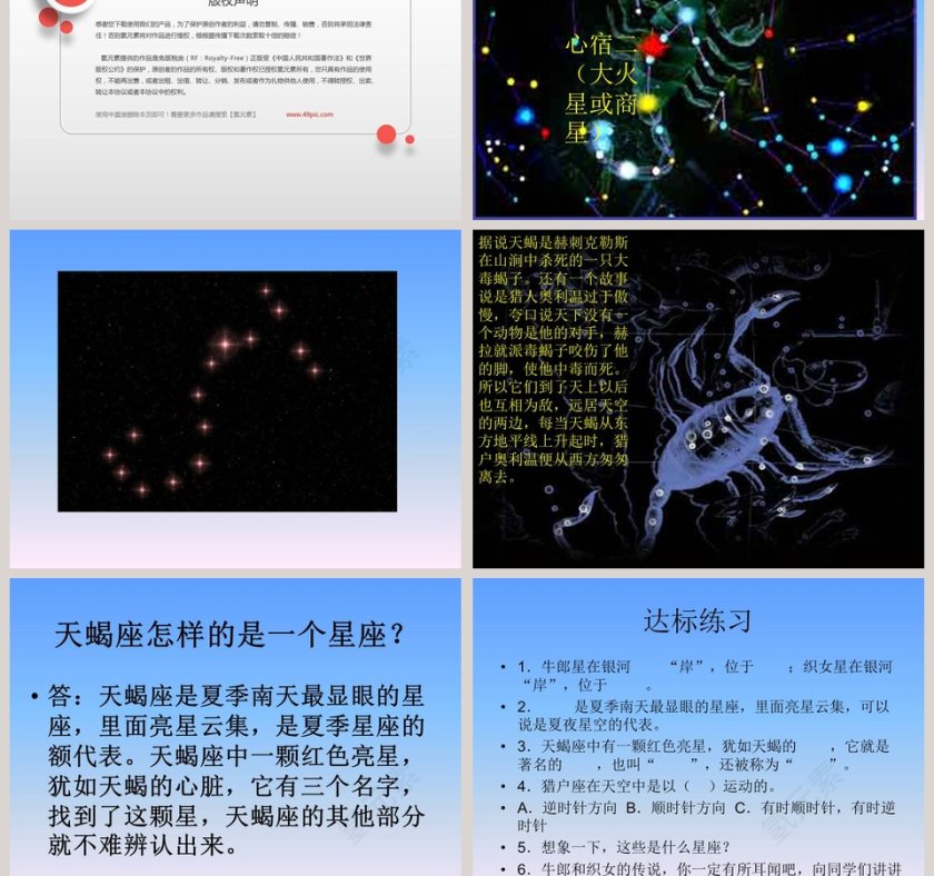 夏季星空教学ppt课件第5张