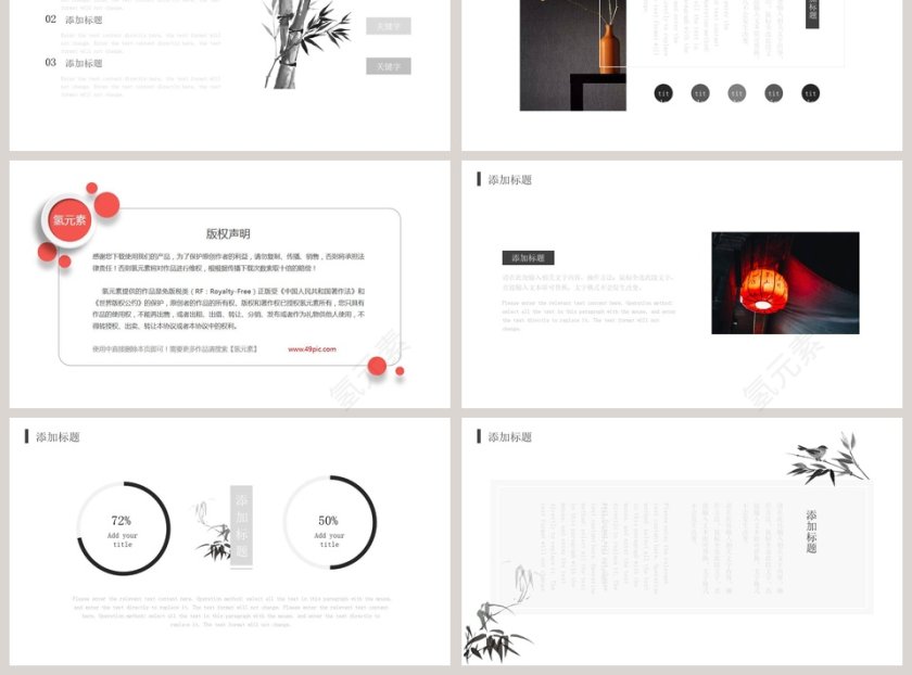 极简中国风通用模板ppt第3张
