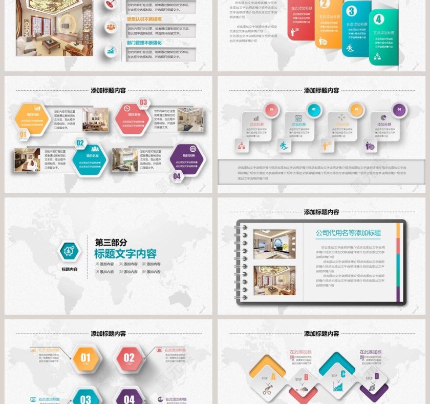 室内设计模板PPT第3张