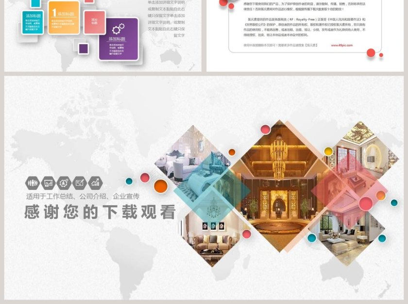 室内设计模板PPT第6张