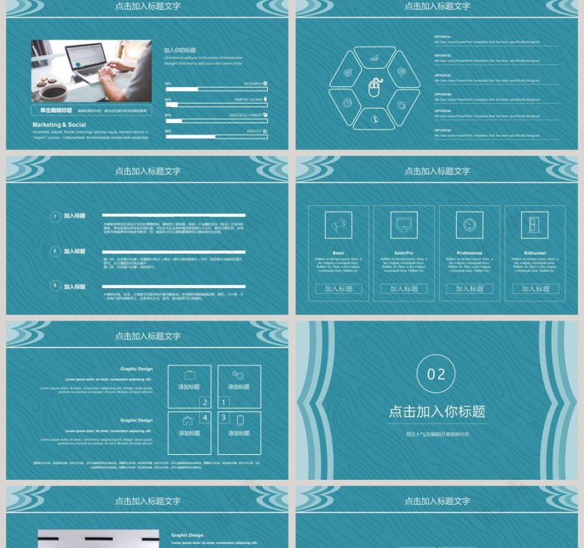 员工职业生涯规划ppt第2张