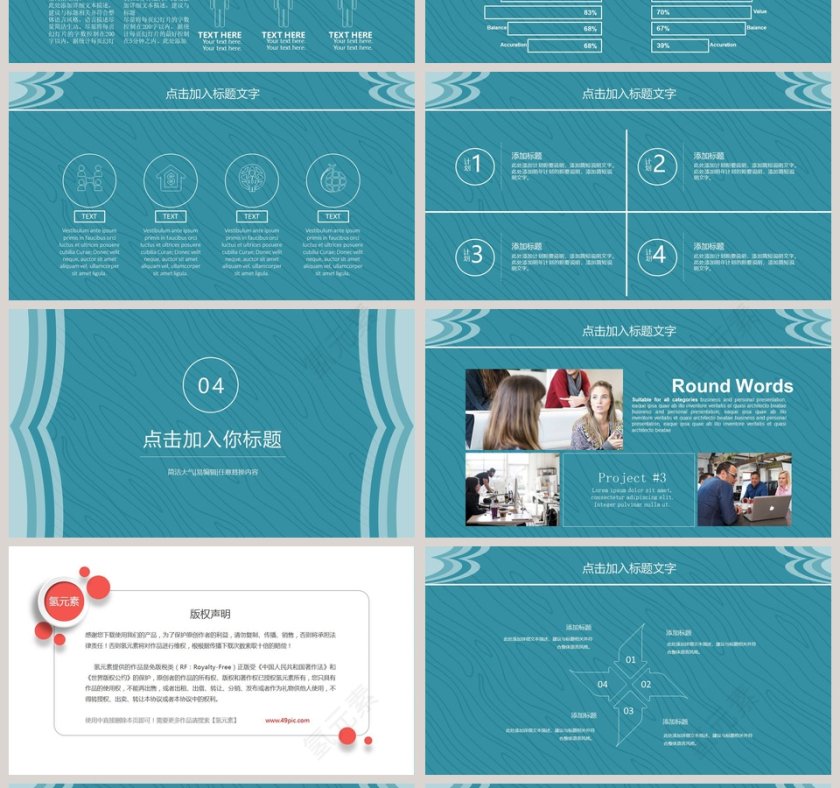 员工职业生涯规划ppt第4张