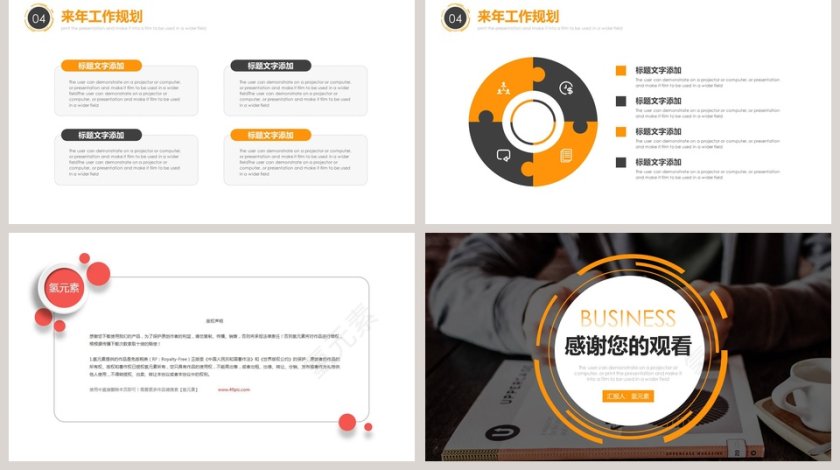 简约述职报告工作总结PPT第5张