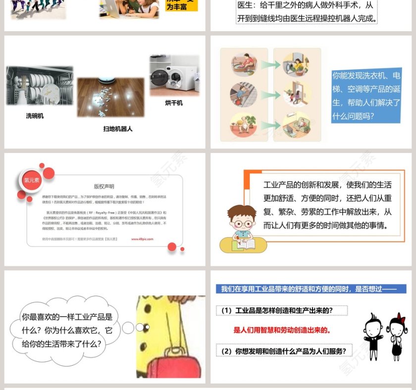 第八课  这些东西哪里来-第教学ppt课件第4张