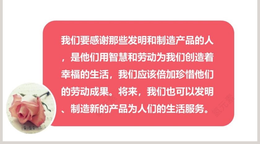 第八课  这些东西哪里来-第教学ppt课件第5张