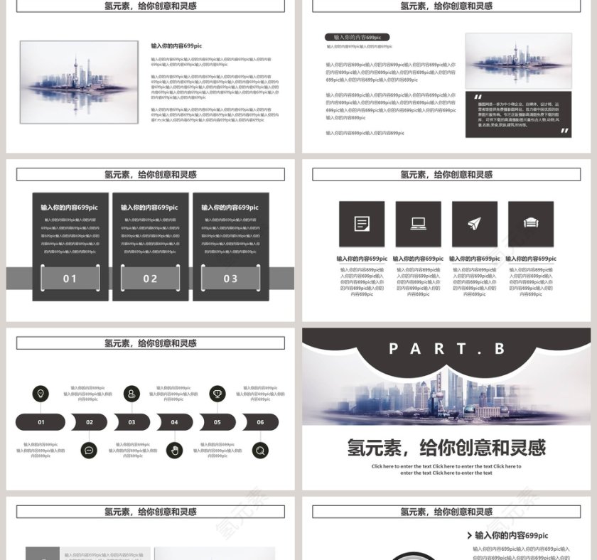 简约企业宣传策划PPT模板第2张