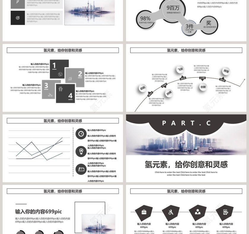 简约企业宣传策划PPT模板第3张