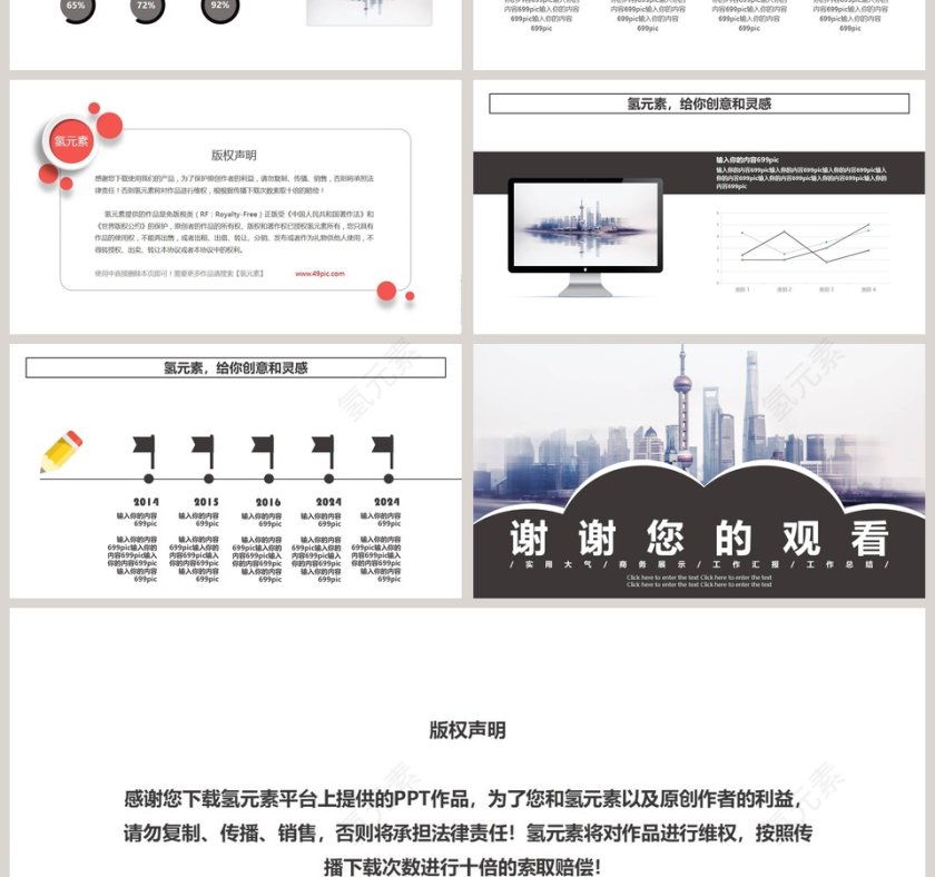 简约企业宣传策划PPT模板第4张