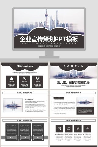 简约企业宣传策划PPT模板