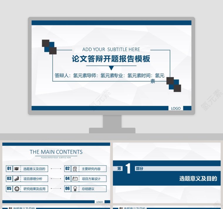 论文答辩开题报告模板第1张