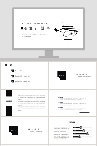 清新简约商业计划书PPT模板