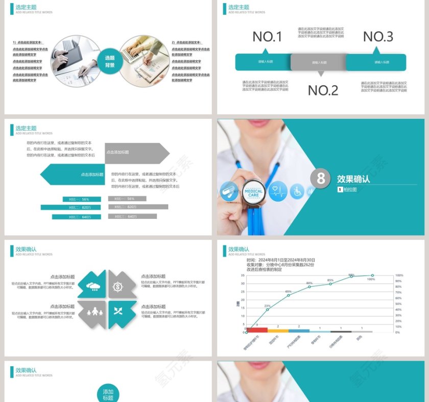 提高孕妇从穿刺到分娩后留置针的完好率品管圈医疗QC 品管圈护理PPT第5张