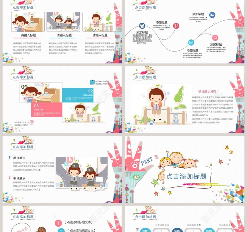 儿童创意设计PPT第2张