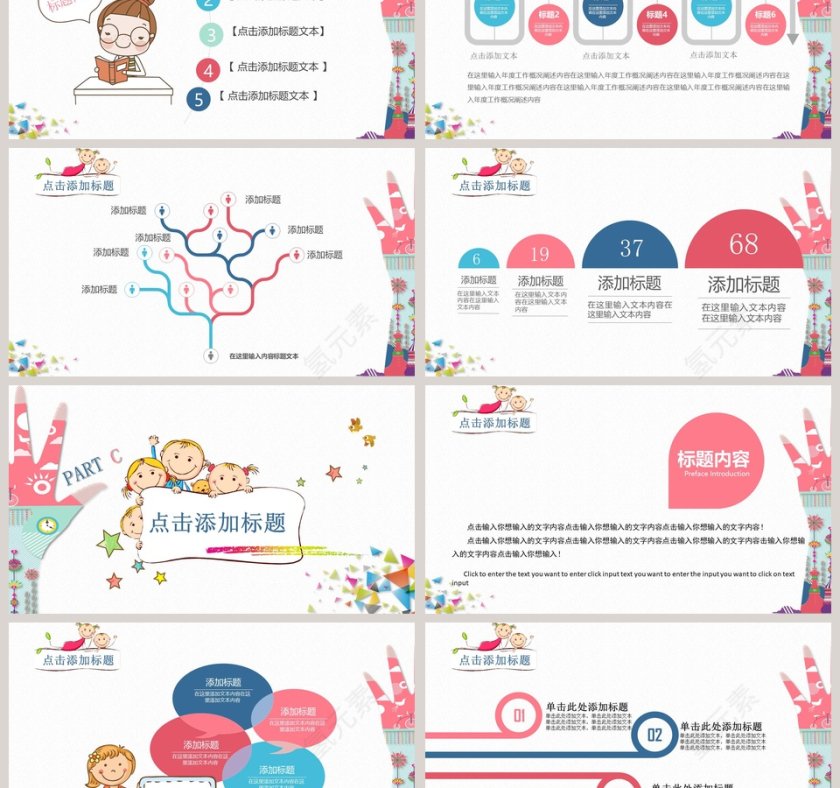 儿童创意设计PPT第3张