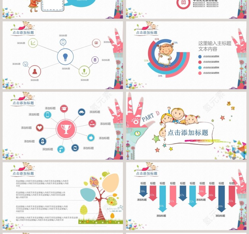 儿童创意设计PPT第4张