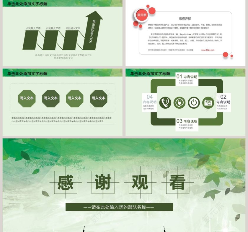 绿色大气现代战争部队军事演习使命召唤PPT第5张