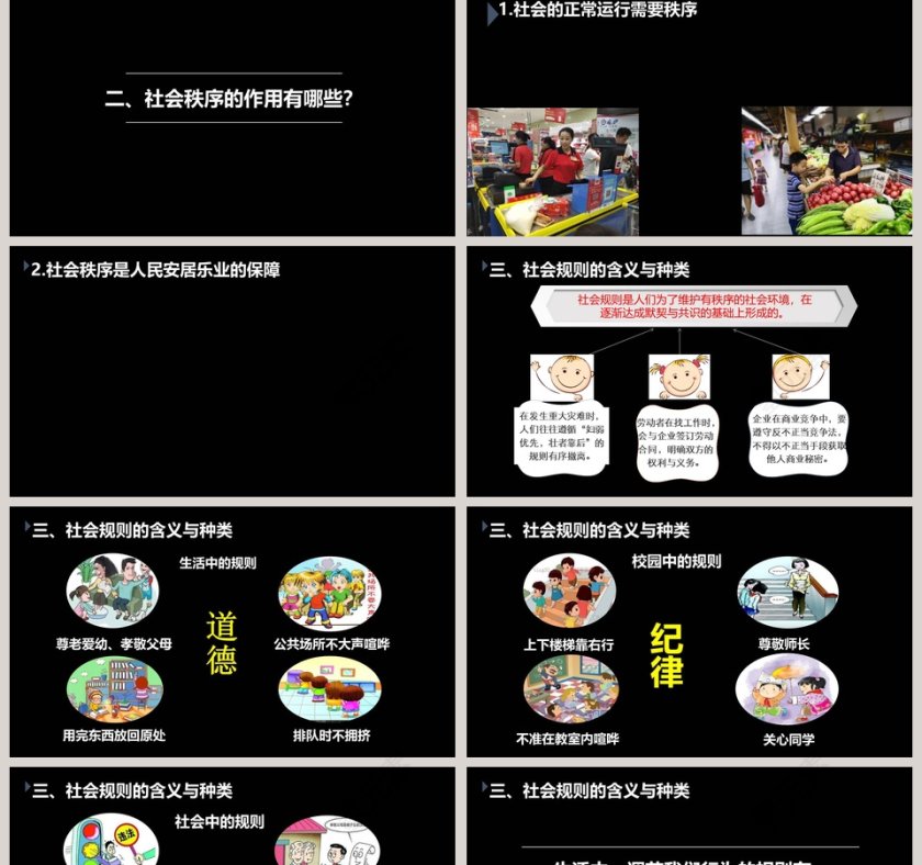 维护秩序教学ppt课件第2张
