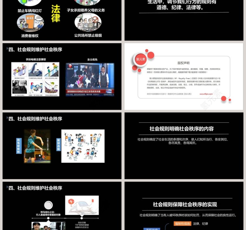 维护秩序教学ppt课件第3张