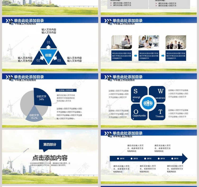安全生产工作PPT模板第4张