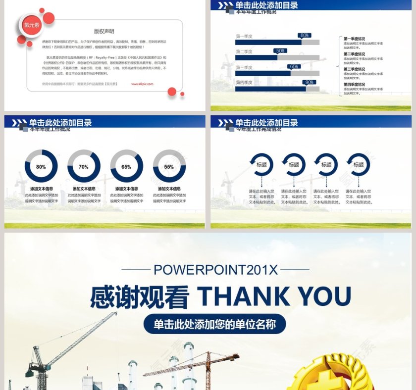安全生产工作PPT模板第5张