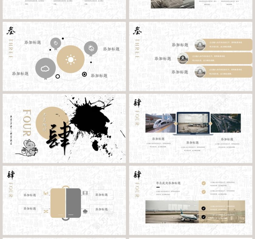 简约清新鼠年大吉2020鼠年元旦PPT模板第4张