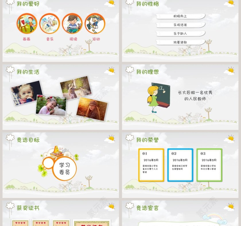 小学生班干部竞选儿童自我介绍PPT第2张