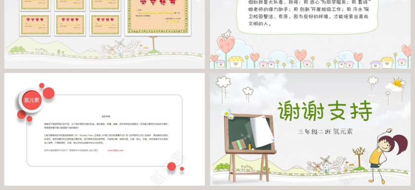 小学生班干部竞选儿童自我介绍PPT第3张