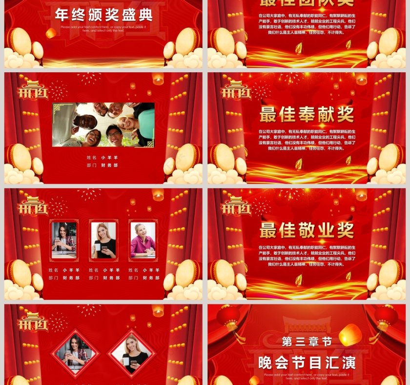 红色大气喜庆公司企业开门红ppt模板第3张