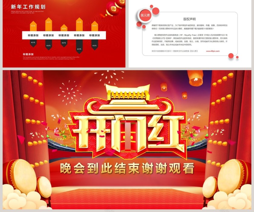 红色大气喜庆公司企业开门红ppt模板第5张