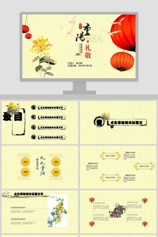 黄色欢度重阳活动策划PPT模板