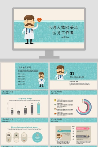 卡通人物欧美风医务工作者PPT
