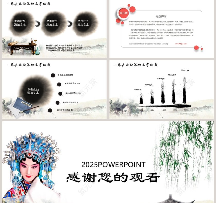 中国国粹京剧文化ppt第5张