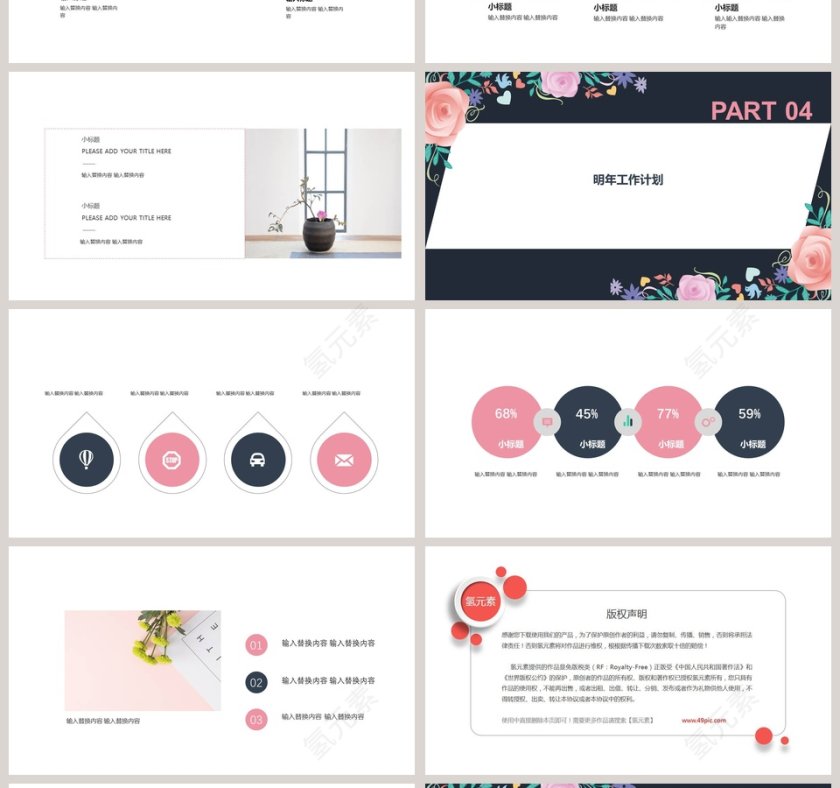 小清新工作总结PPT模板第4张