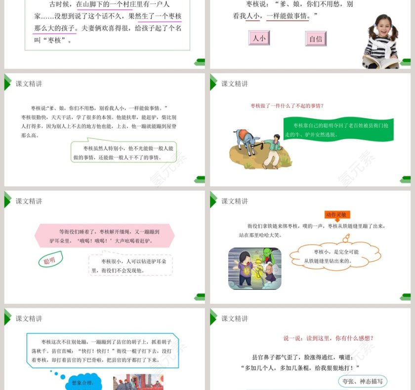 BY YUSHEN教学ppt课件第3张