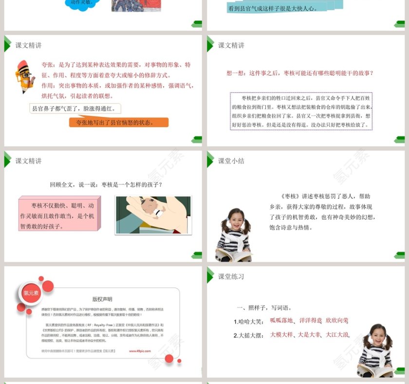 BY YUSHEN教学ppt课件第4张