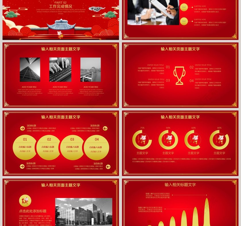 中国传统剪纸风2019年PPT模板设计第3张