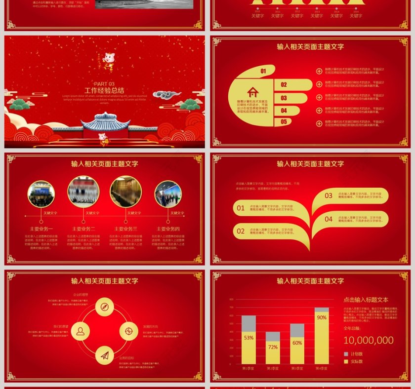 中国传统剪纸风2019年PPT模板设计第4张