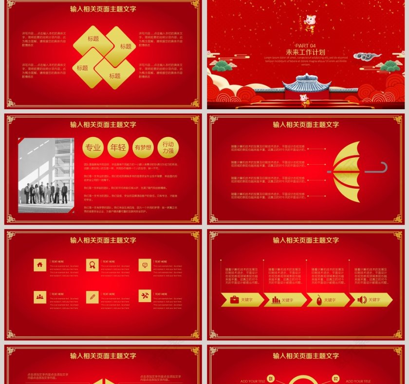 中国传统剪纸风2019年PPT模板设计第5张