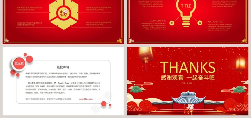 中国传统剪纸风2019年PPT模板设计第6张