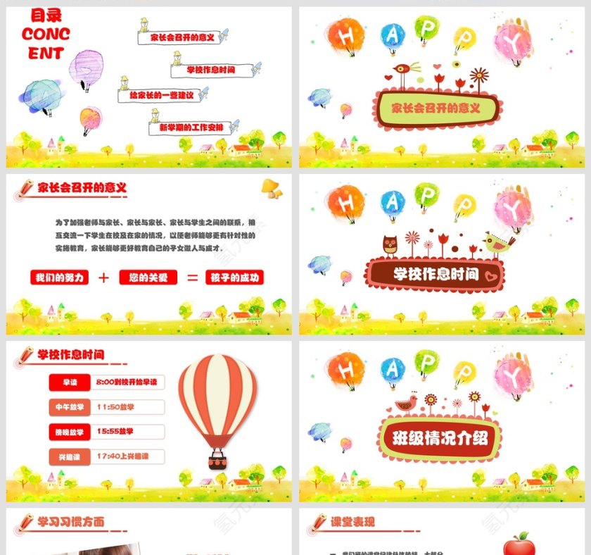 简约清新幼儿园家长会PPT课件第2张