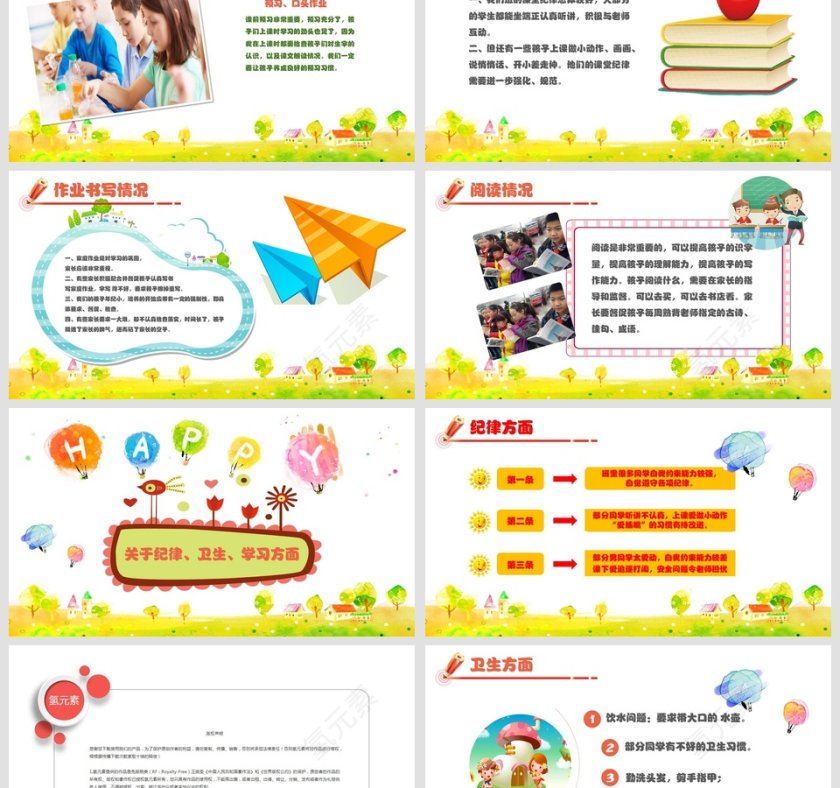 简约清新幼儿园家长会PPT课件第3张