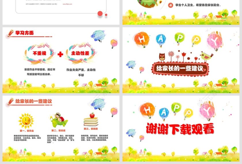 简约清新幼儿园家长会PPT课件第4张