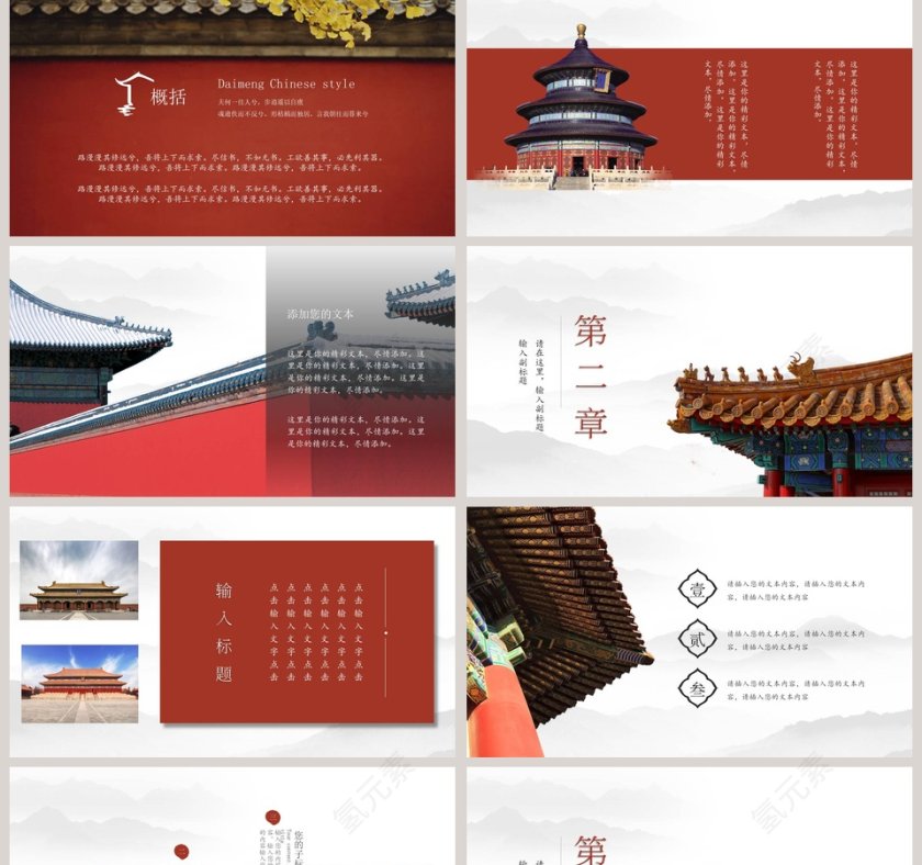 故宫往事故宫介绍世界宝典PPT模板第2张