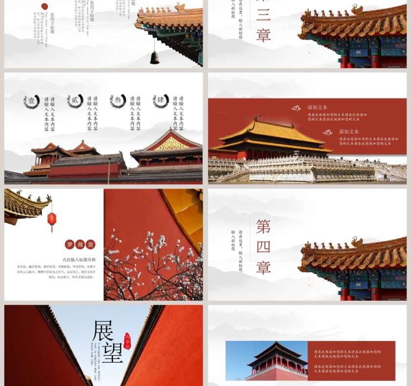 故宫往事故宫介绍世界宝典PPT模板第3张